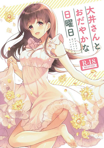 (C93) [パンダが一匹。 (コミズミコ)] 大井さんとおだやかな日曜日 (艦隊これくしょん -艦これ-)