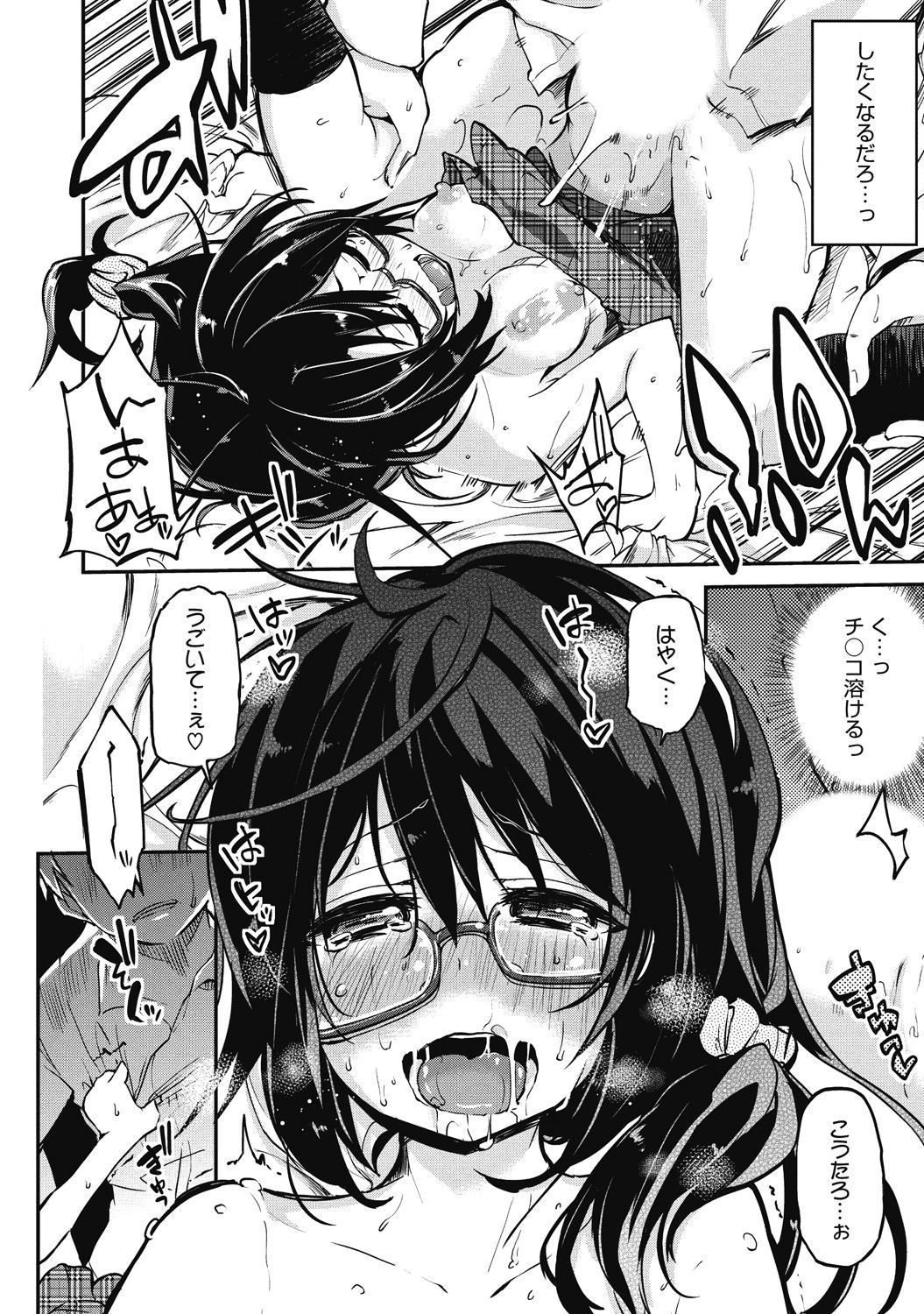 [アンソロジー] Hな彼女とナイショのシャッターチャンス [DL版]