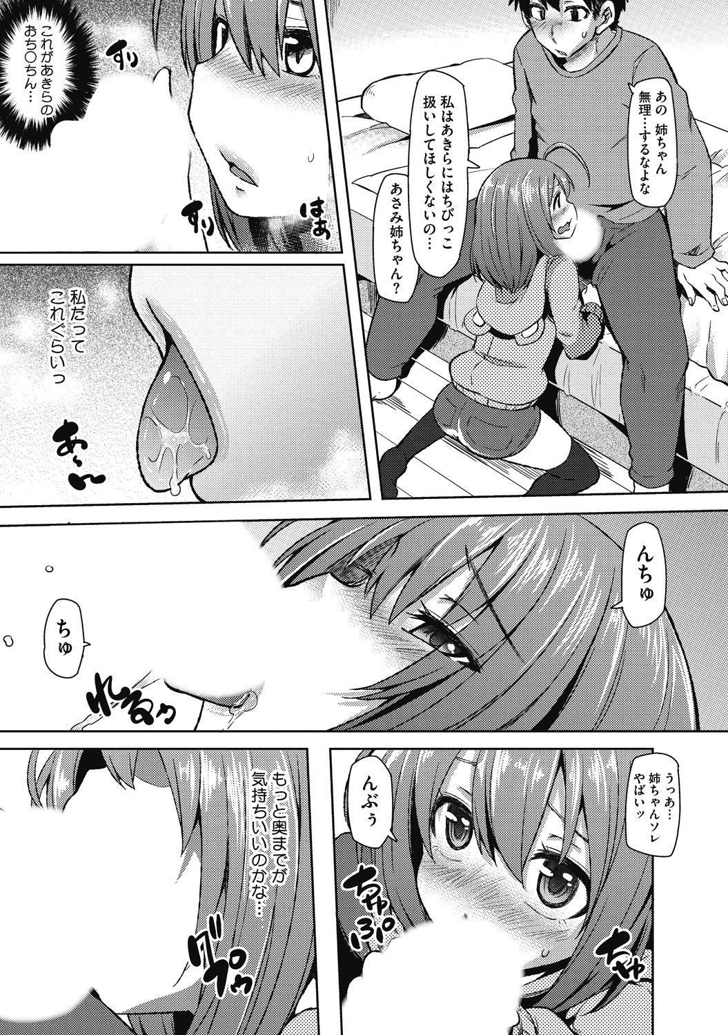 [アンソロジー] Hな彼女とナイショのシャッターチャンス [DL版]