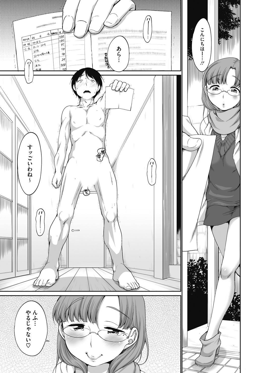 [アンソロジー] Hな彼女とナイショのシャッターチャンス [DL版]