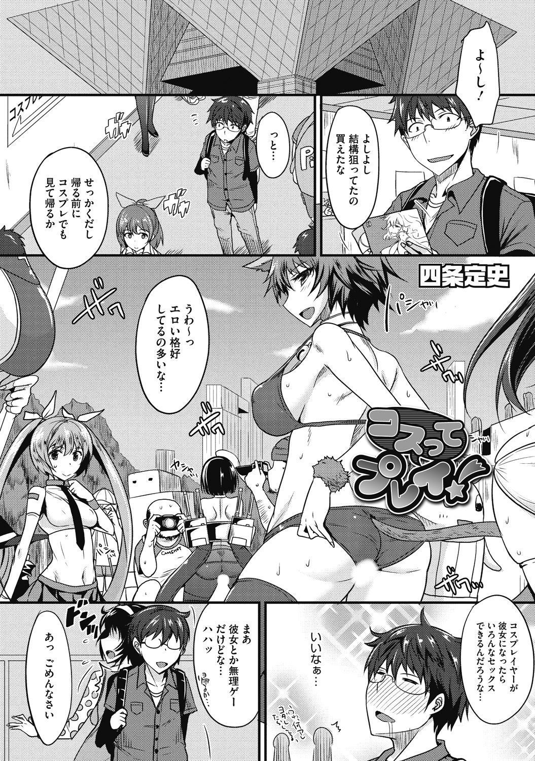 [アンソロジー] Hな彼女とナイショのシャッターチャンス [DL版]