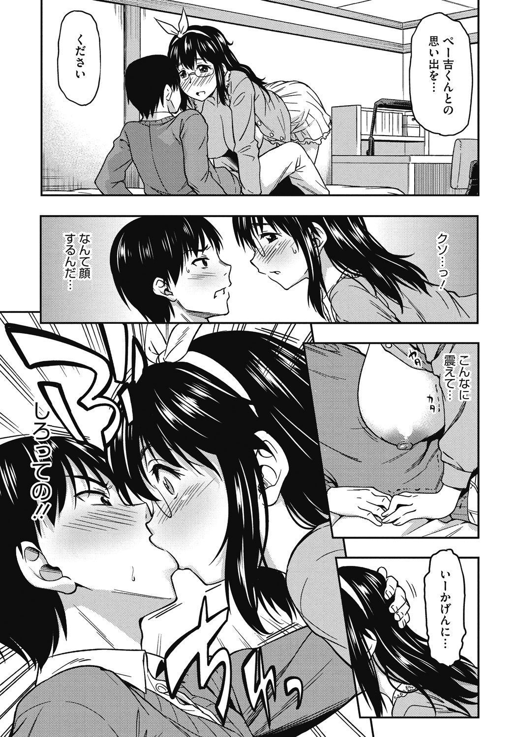 [アンソロジー] Hな彼女とナイショのシャッターチャンス [DL版]