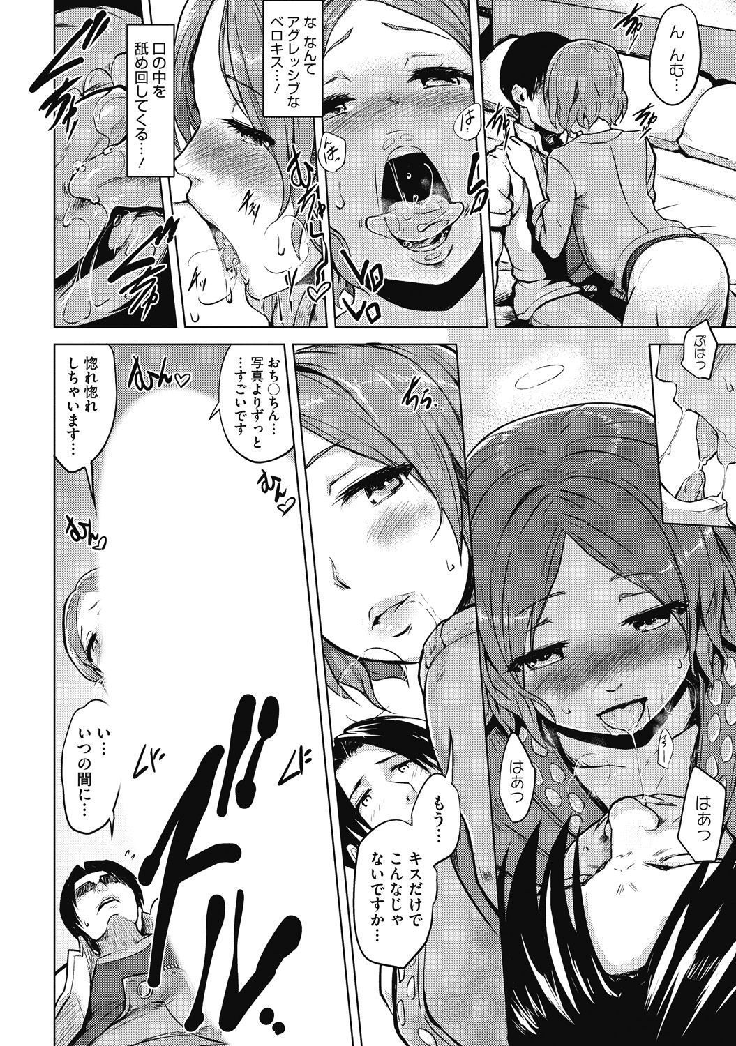 [アンソロジー] Hな彼女とナイショのシャッターチャンス [DL版]