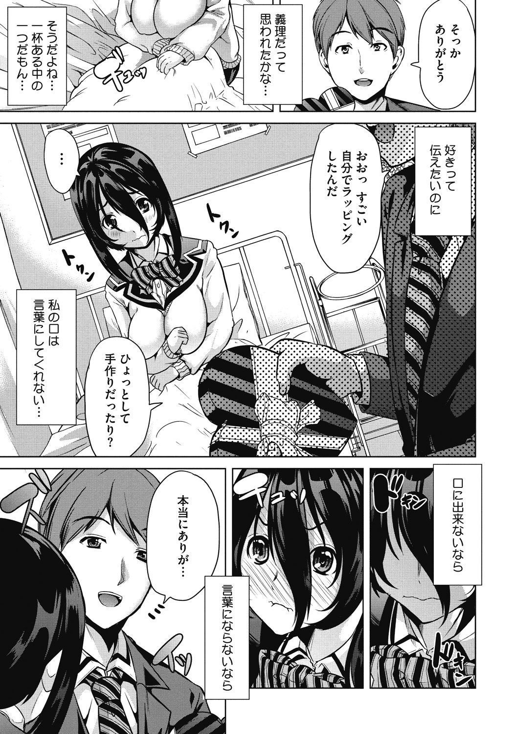 [アンソロジー] Hな彼女とナイショのシャッターチャンス [DL版]