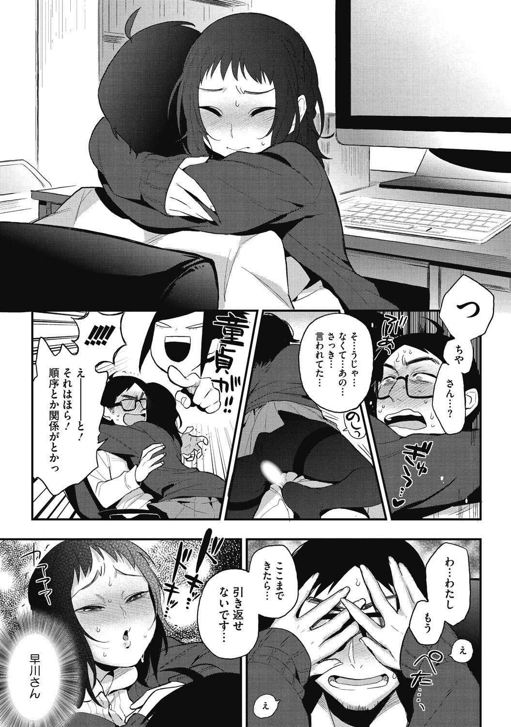 [アンソロジー] Hな彼女とナイショのシャッターチャンス [DL版]