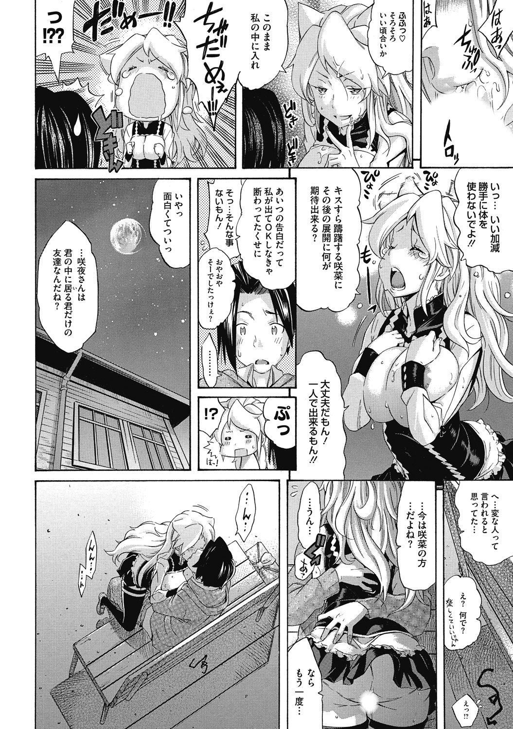 [アンソロジー] Hな彼女とナイショのシャッターチャンス [DL版]