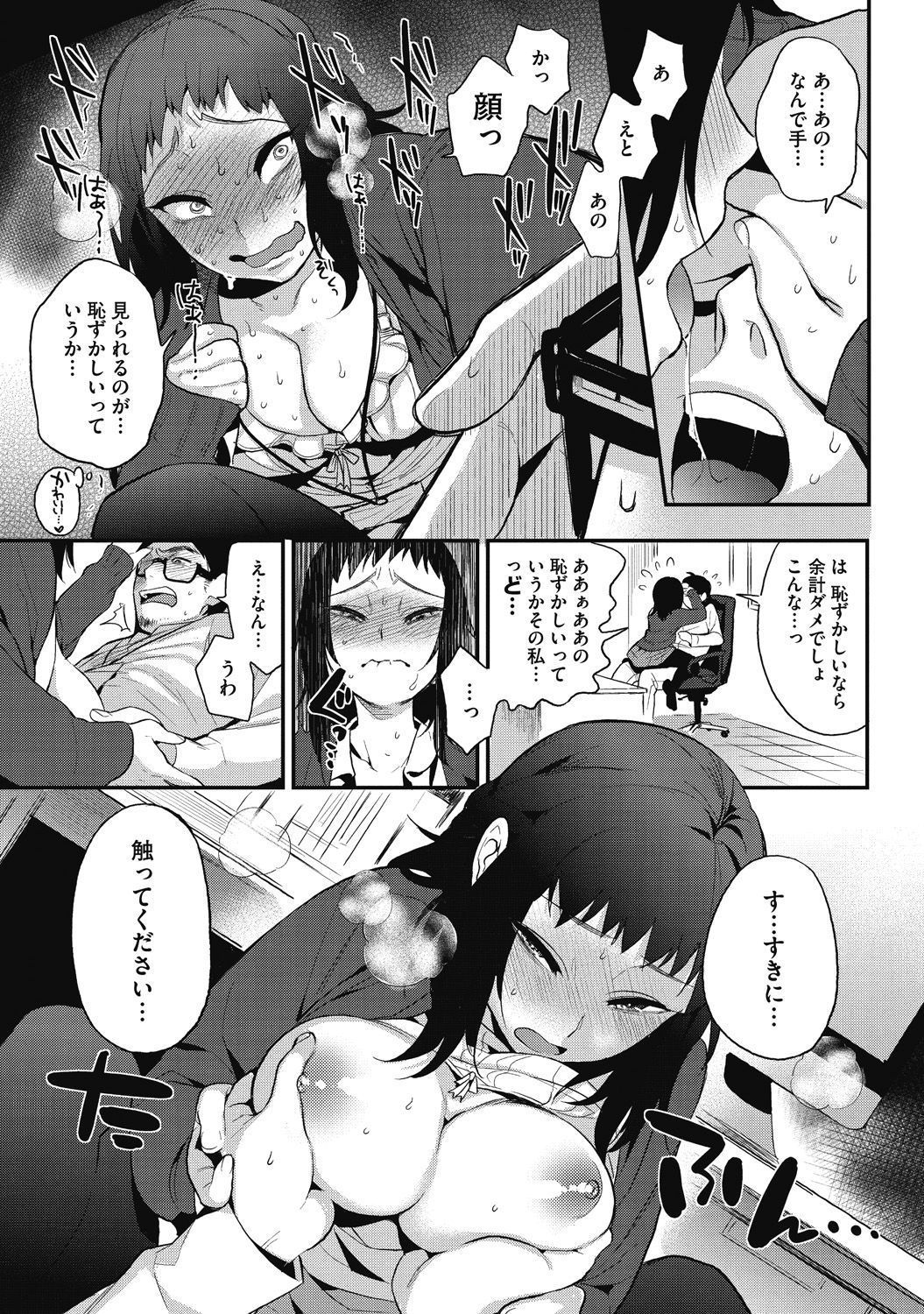 [アンソロジー] Hな彼女とナイショのシャッターチャンス [DL版]