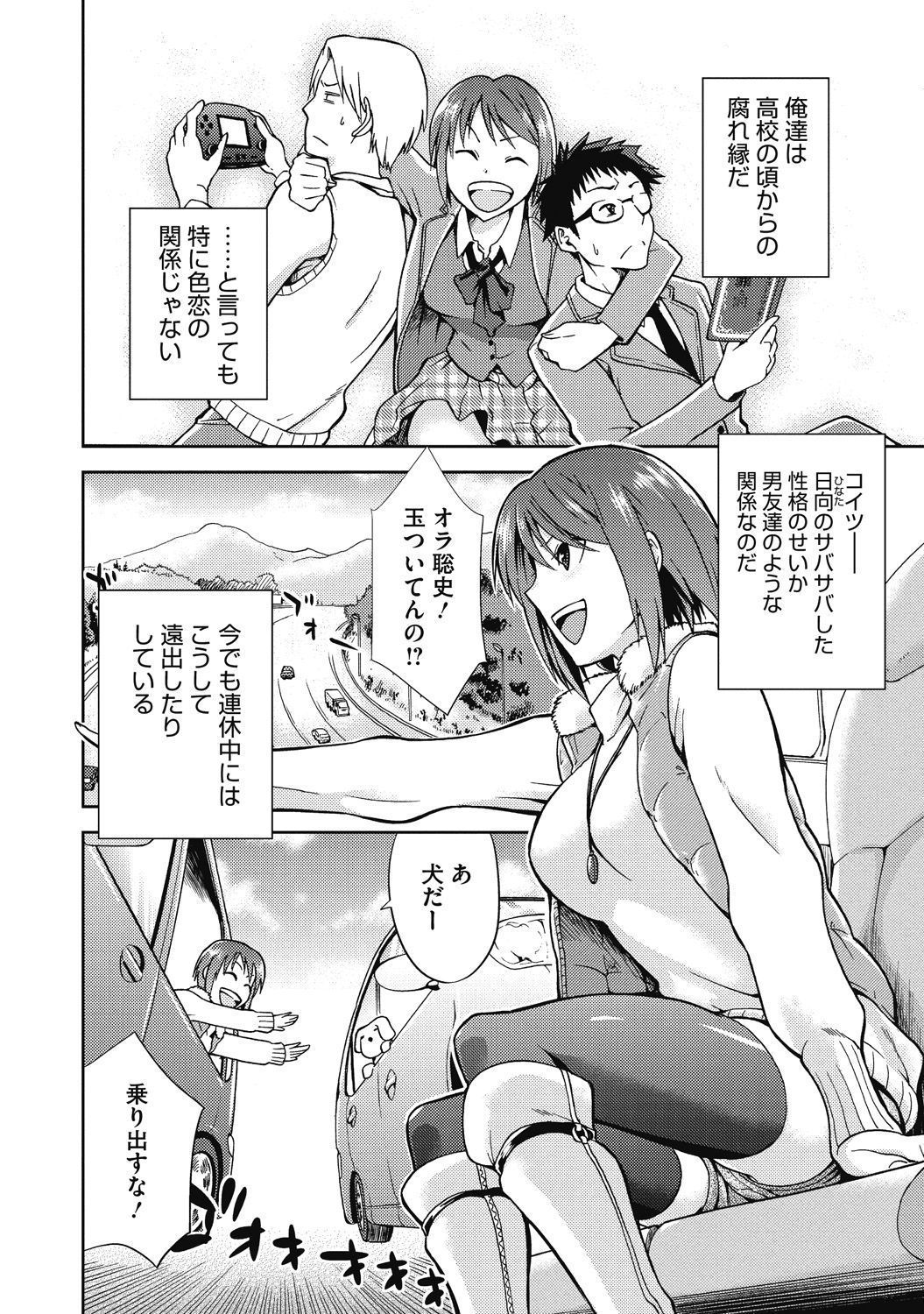 [アンソロジー] Hな彼女とナイショのシャッターチャンス [DL版]