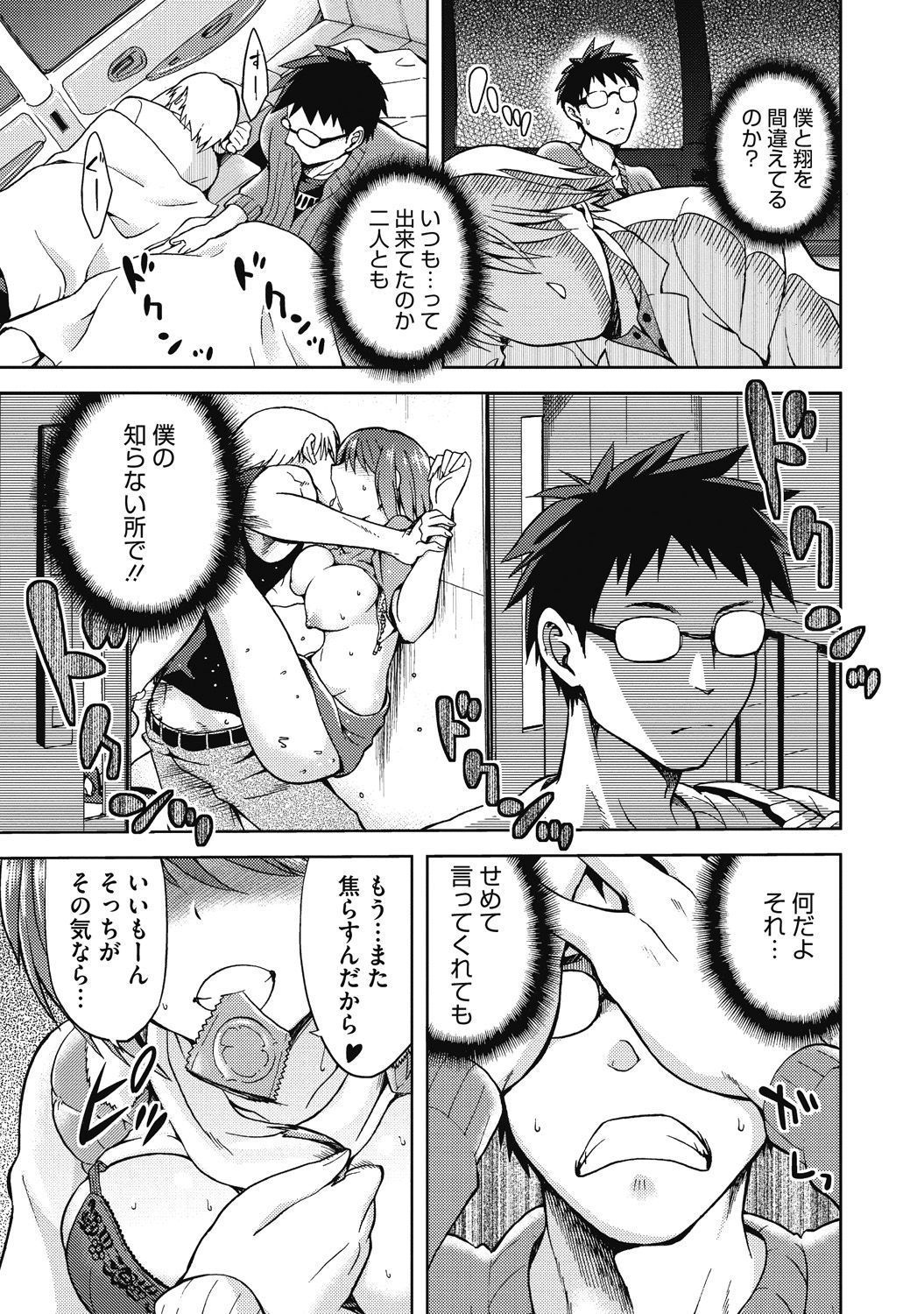 [アンソロジー] Hな彼女とナイショのシャッターチャンス [DL版]