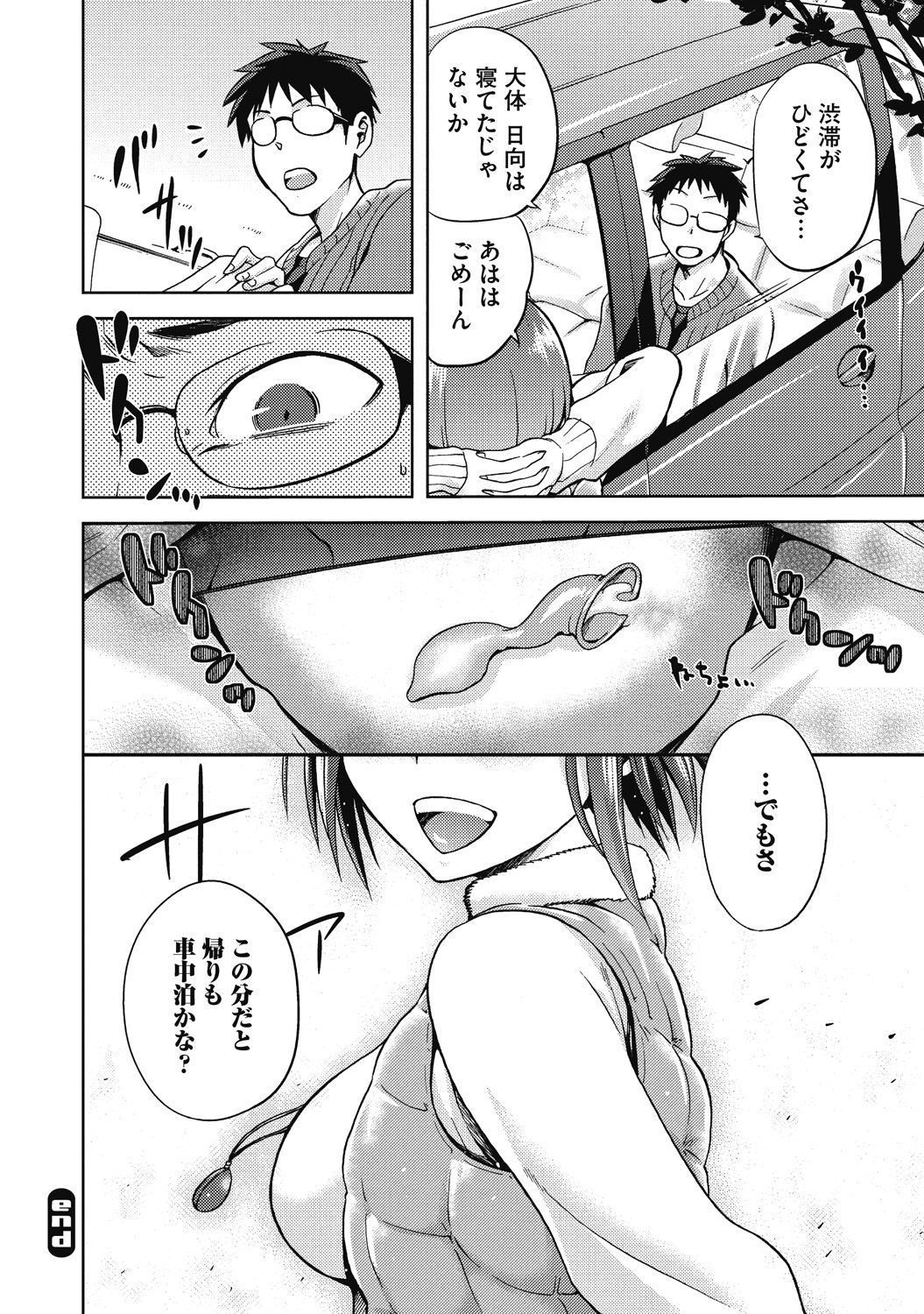 [アンソロジー] Hな彼女とナイショのシャッターチャンス [DL版]