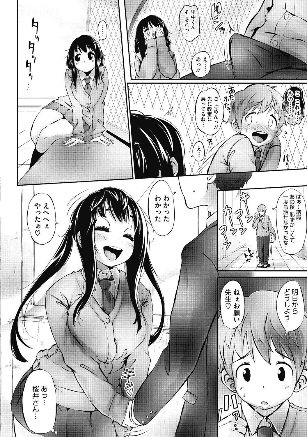 [アンソロジー] Hな彼女とナイショのシャッターチャンス [DL版]