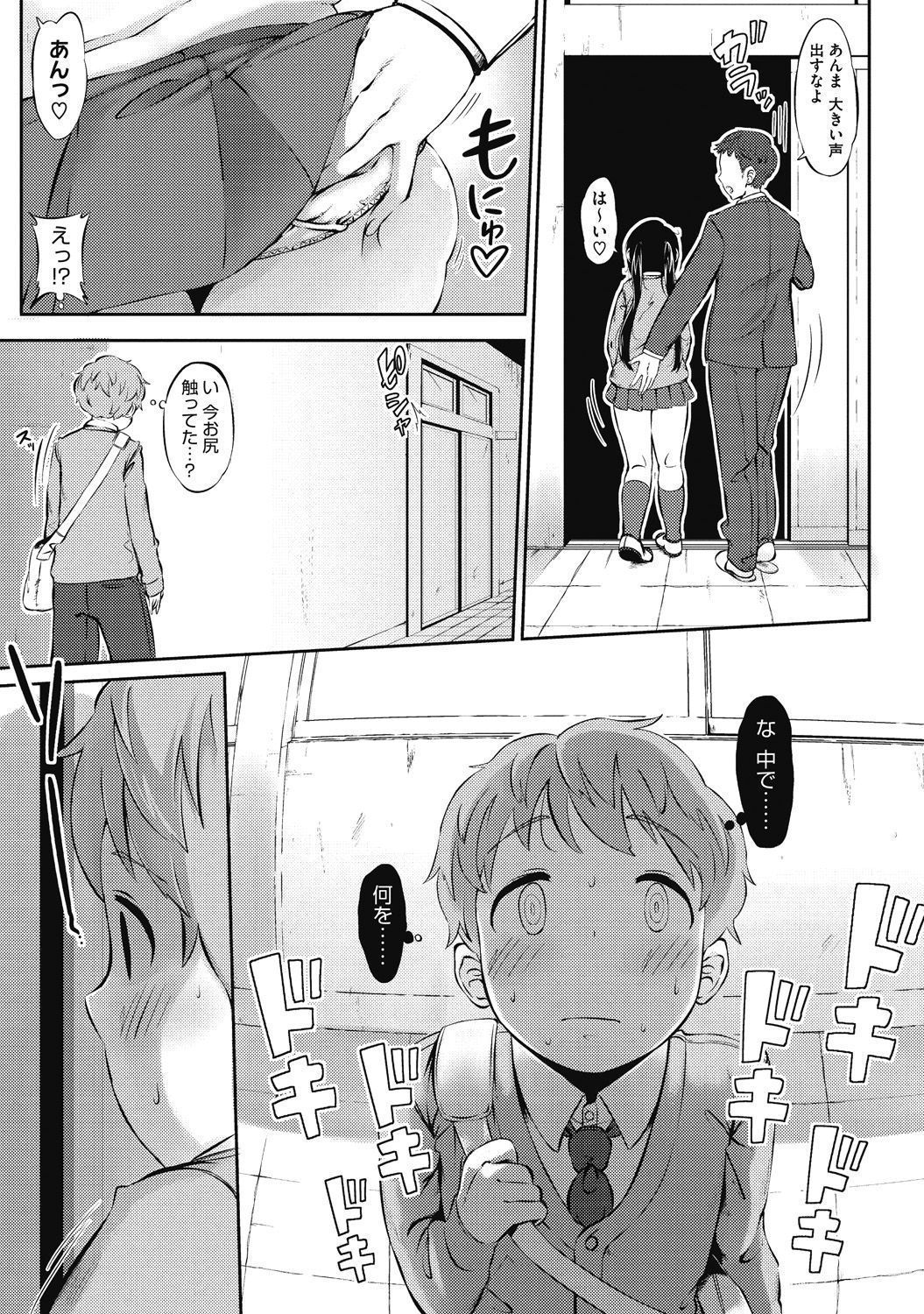 [アンソロジー] Hな彼女とナイショのシャッターチャンス [DL版]