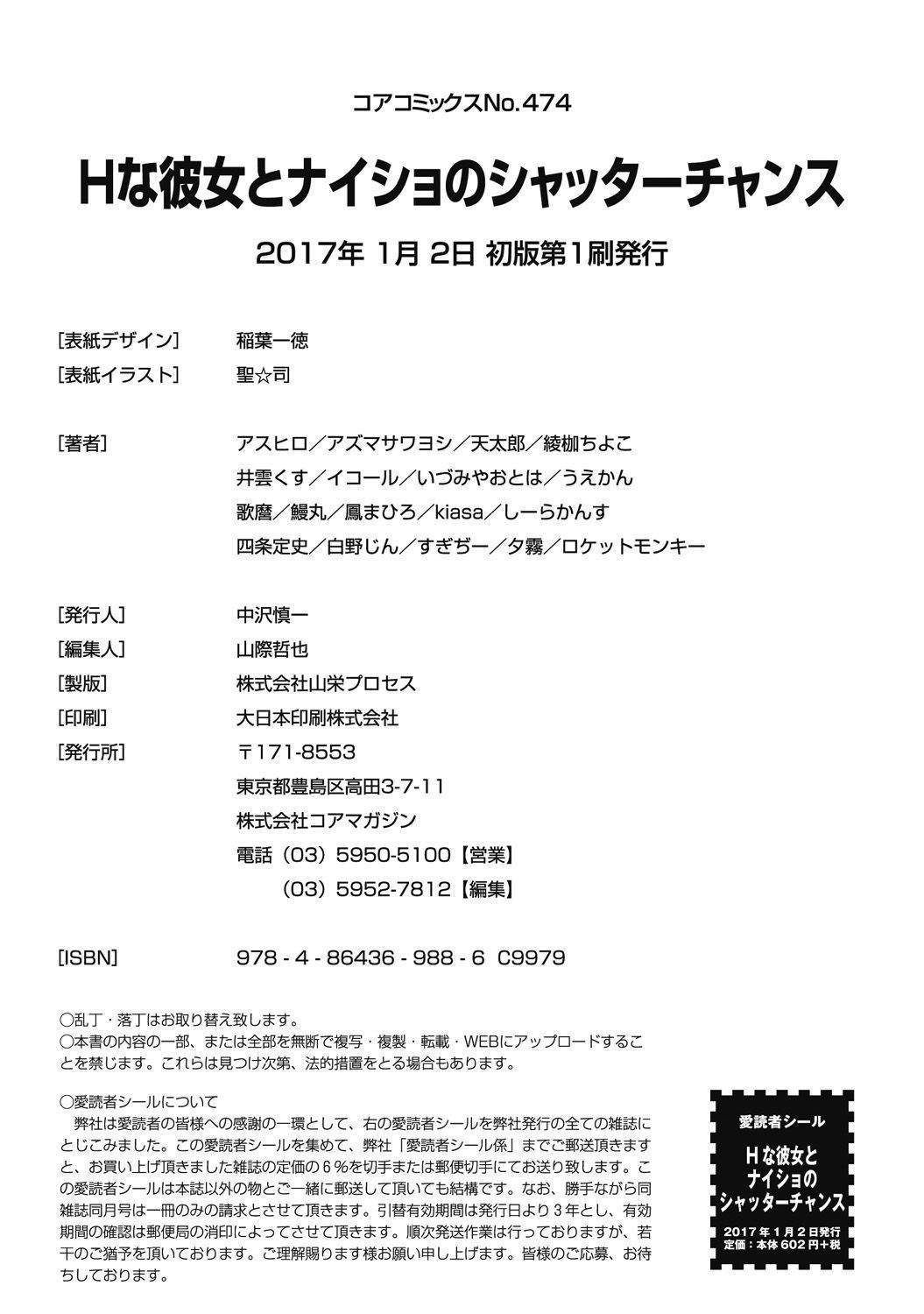 [アンソロジー] Hな彼女とナイショのシャッターチャンス [DL版]