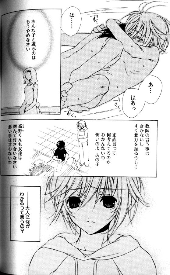 [さくらあしか] 仏頂面に恋をした