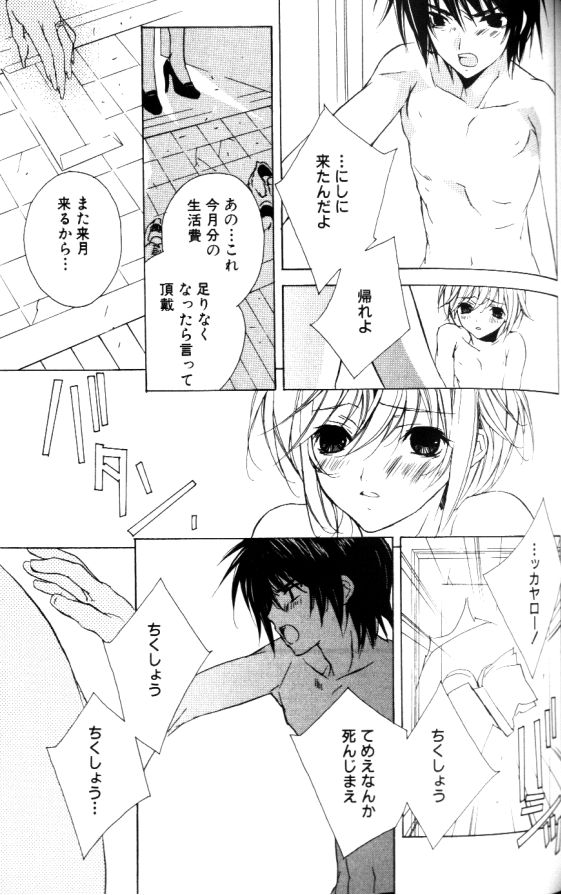 [さくらあしか] 仏頂面に恋をした