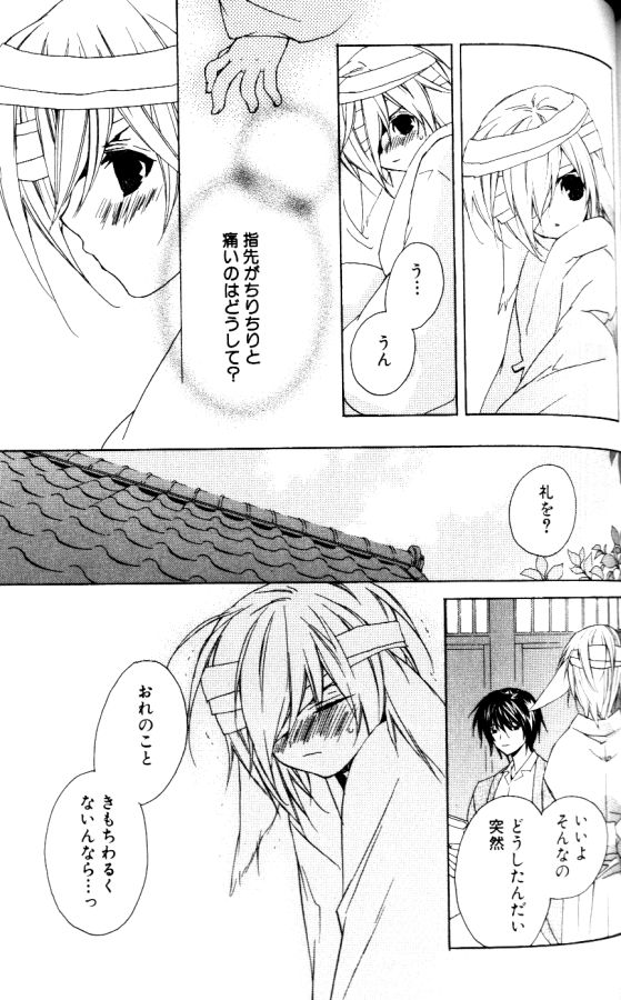 [さくらあしか] 仏頂面に恋をした