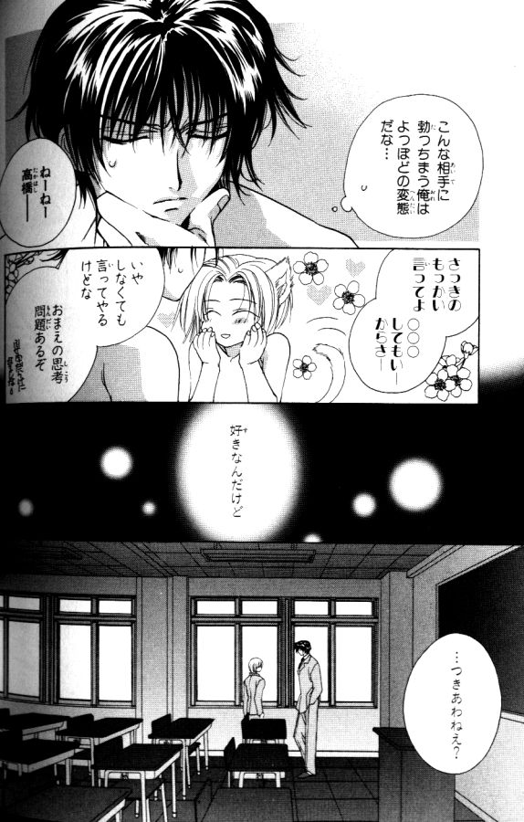 [さくらあしか] 仏頂面に恋をした