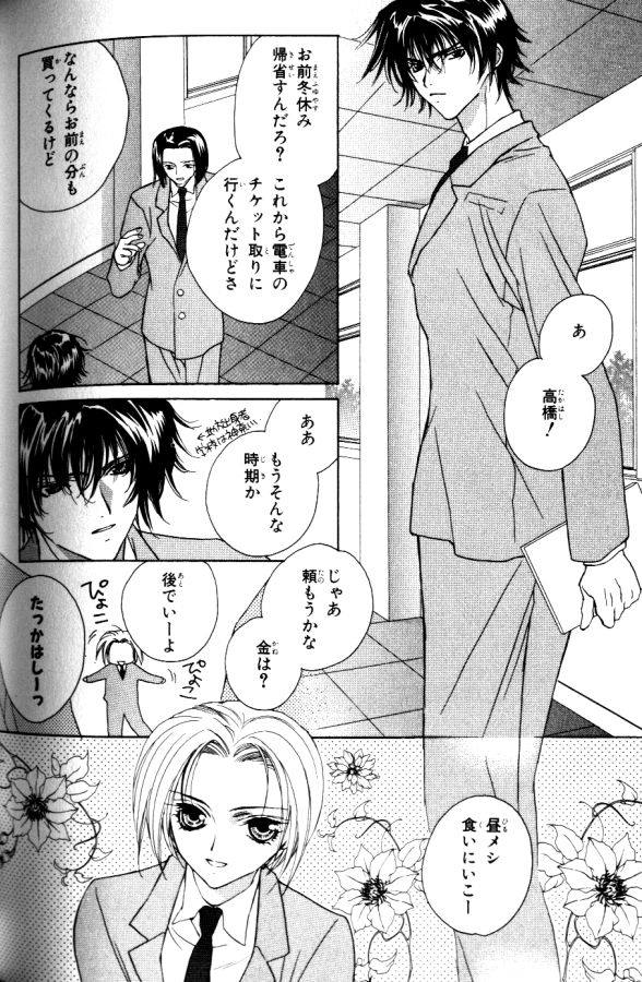 [さくらあしか] 仏頂面に恋をした
