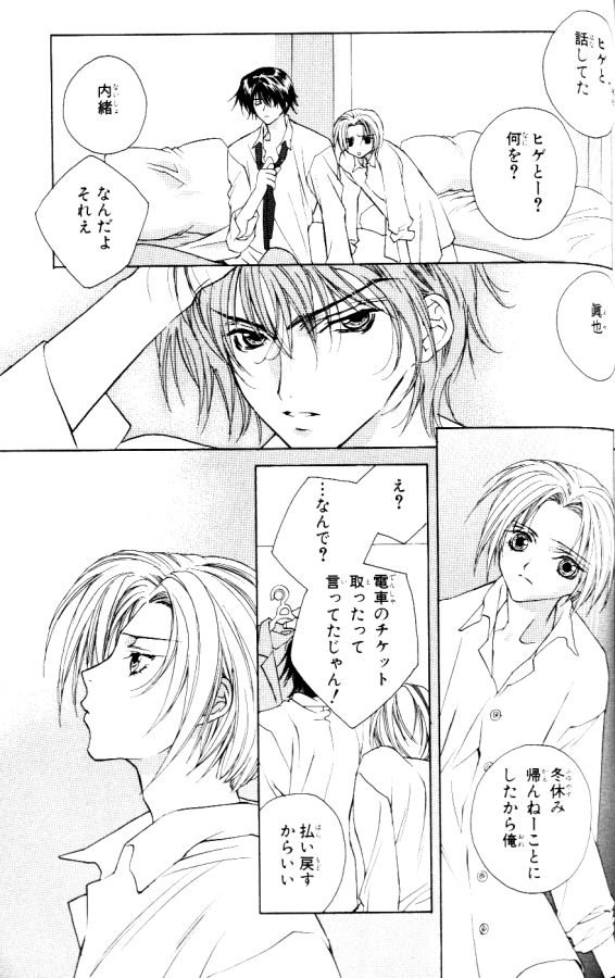 [さくらあしか] 仏頂面に恋をした