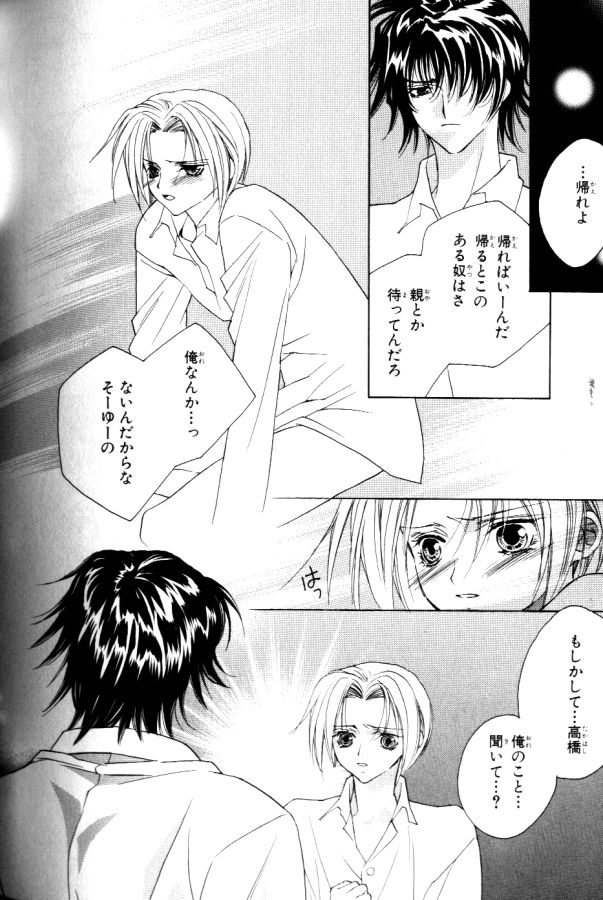 [さくらあしか] 仏頂面に恋をした