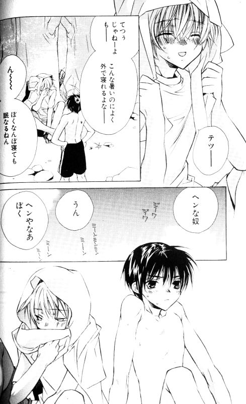 [さくらあしか] 仏頂面に恋をした