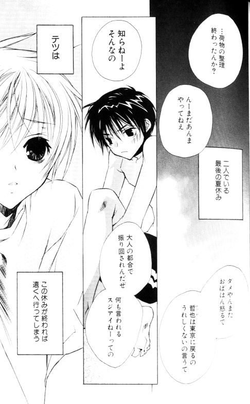 [さくらあしか] 仏頂面に恋をした