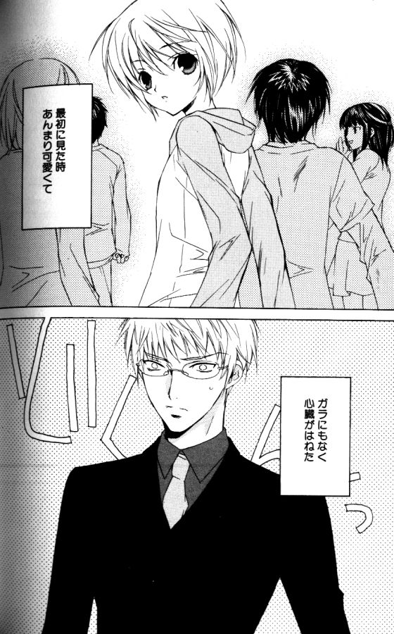 [さくらあしか] 仏頂面に恋をした
