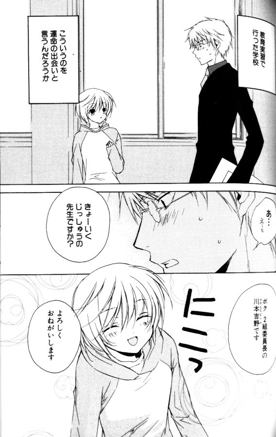 [さくらあしか] 仏頂面に恋をした