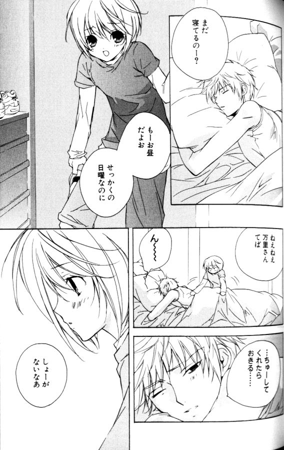 [さくらあしか] 仏頂面に恋をした