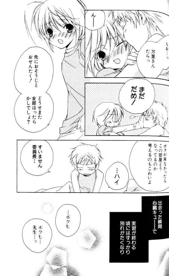 [さくらあしか] 仏頂面に恋をした