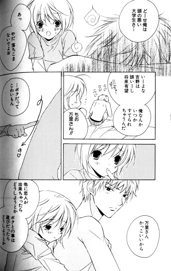 [さくらあしか] 仏頂面に恋をした