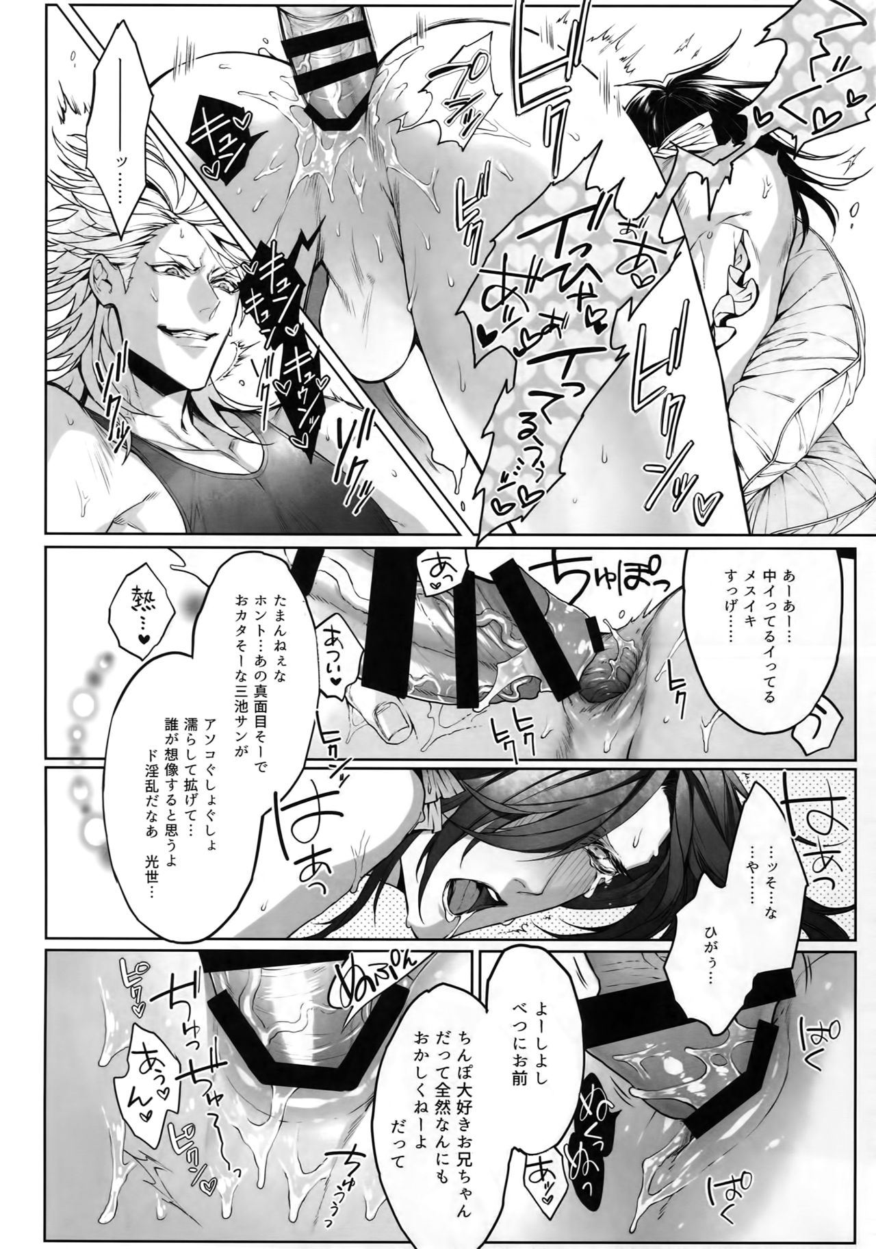 [Still (TIM)] DEATH AND DECAY (刀剣乱舞)