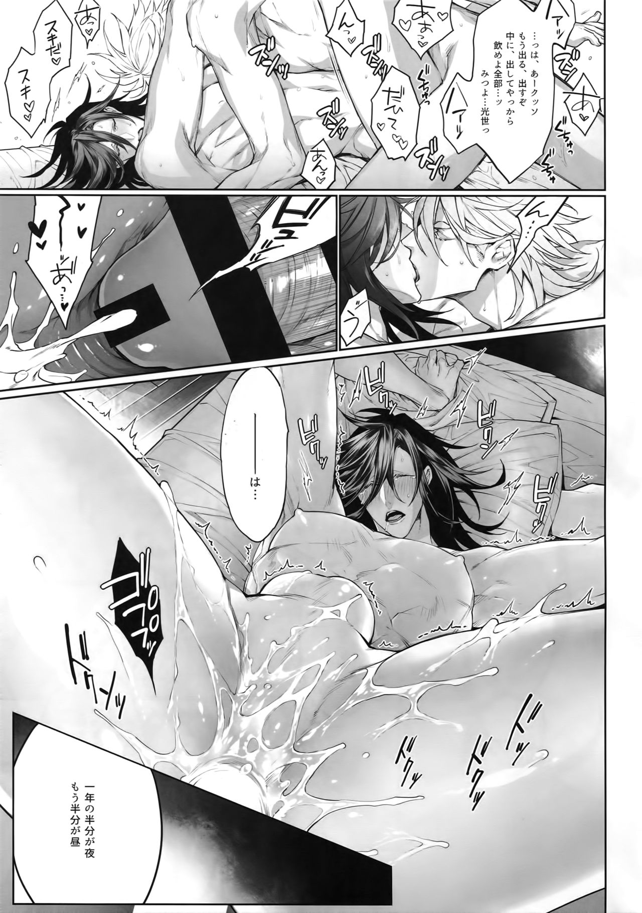 [Still (TIM)] DEATH AND DECAY (刀剣乱舞)