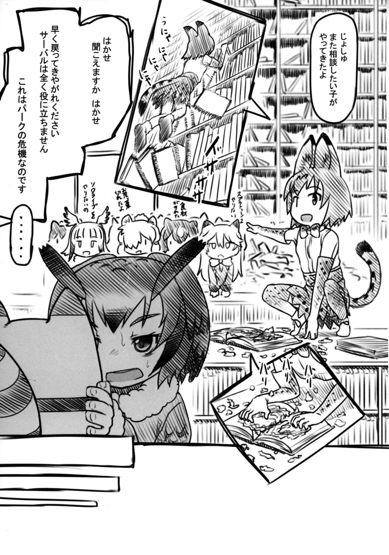 [黒魔法研究所 (ぬかじ)] とうじ (けものフレンズ) [DL版]