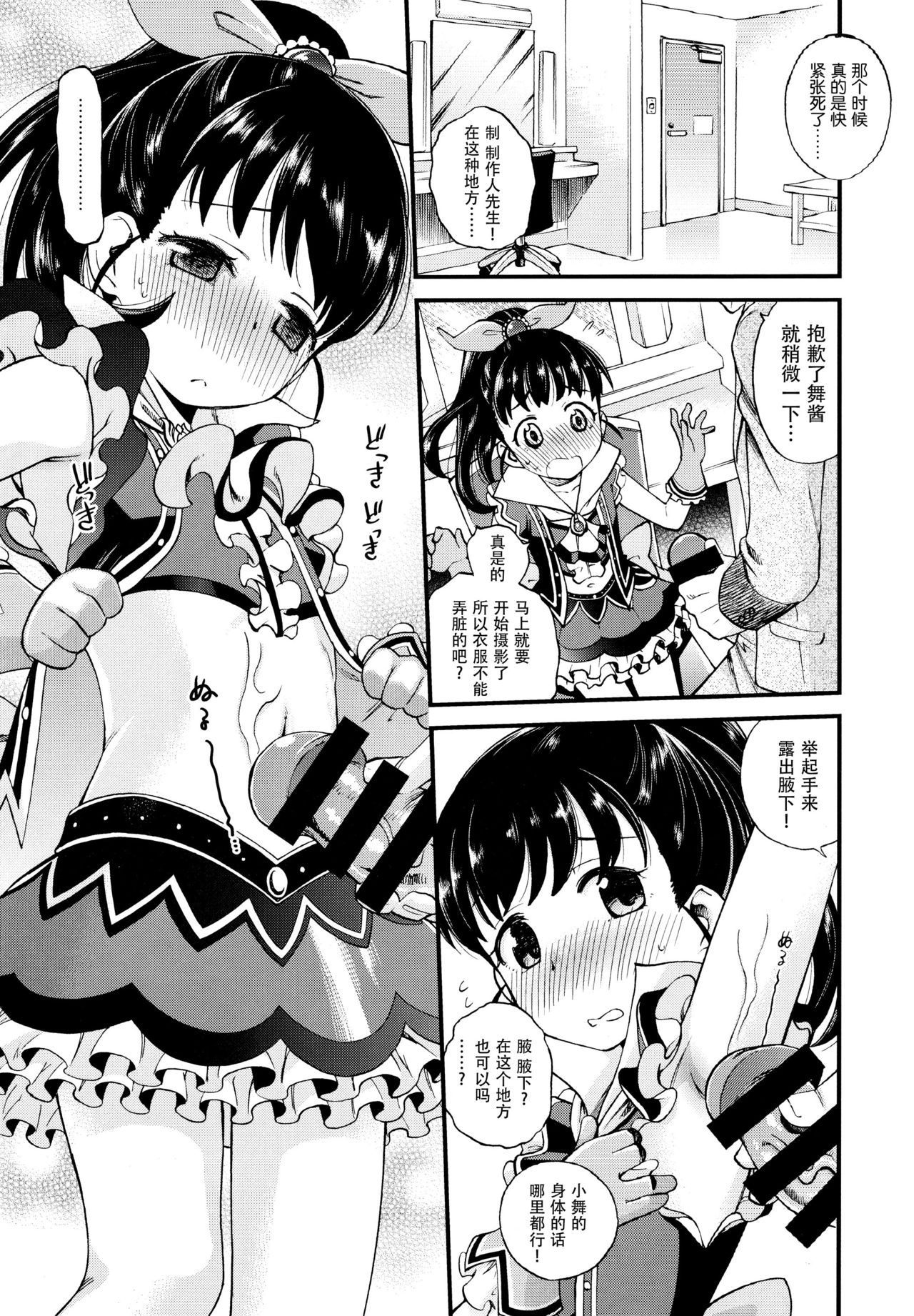 (C92) [エゾクロテン (宮野木ジジ)] わるい子舞ちゃん (アイドルマスター シンデレラガールズ) [中国翻訳]