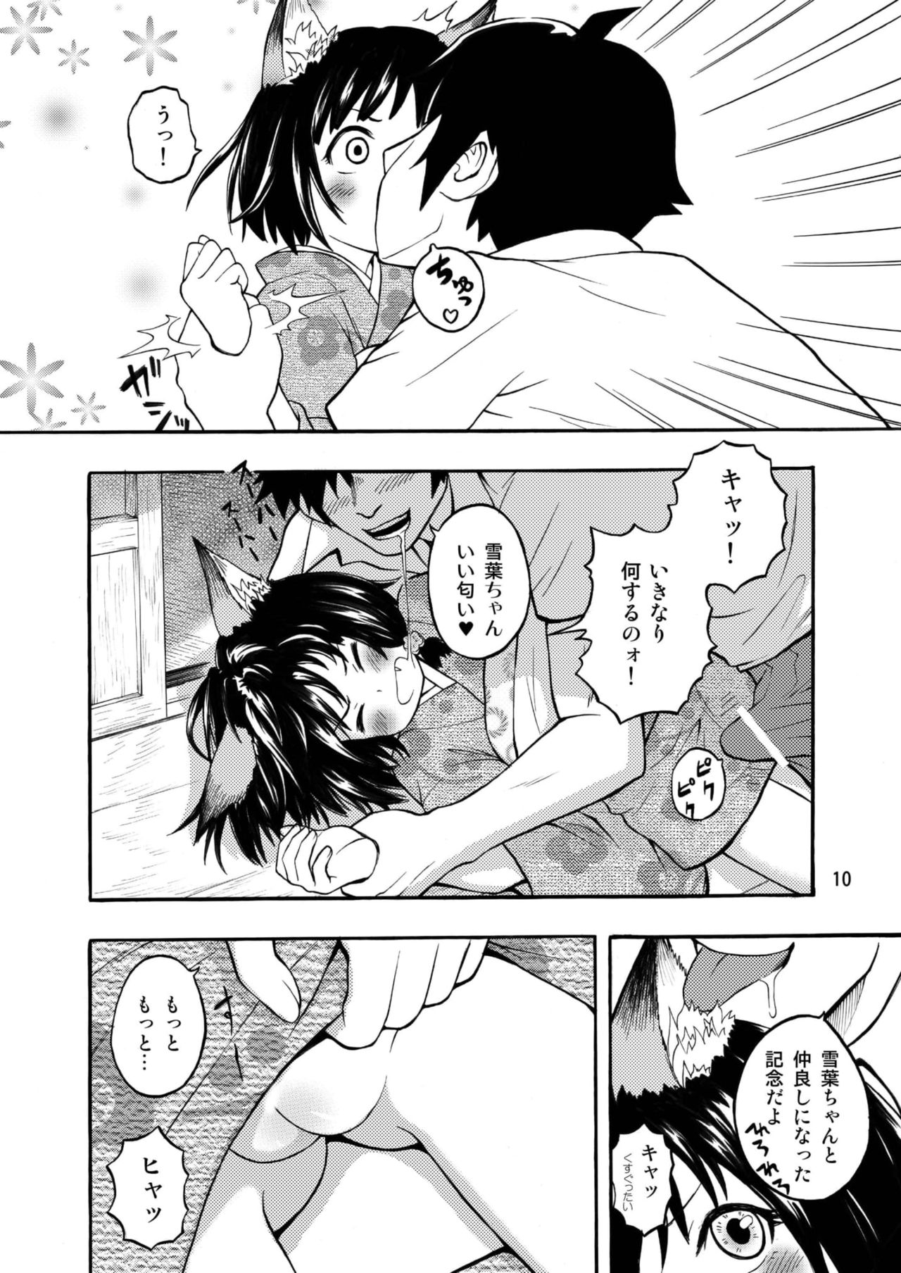 [RPGカンパニー2 (猫旬夏)] 古民家園の狐娘ちゃん [DL版]