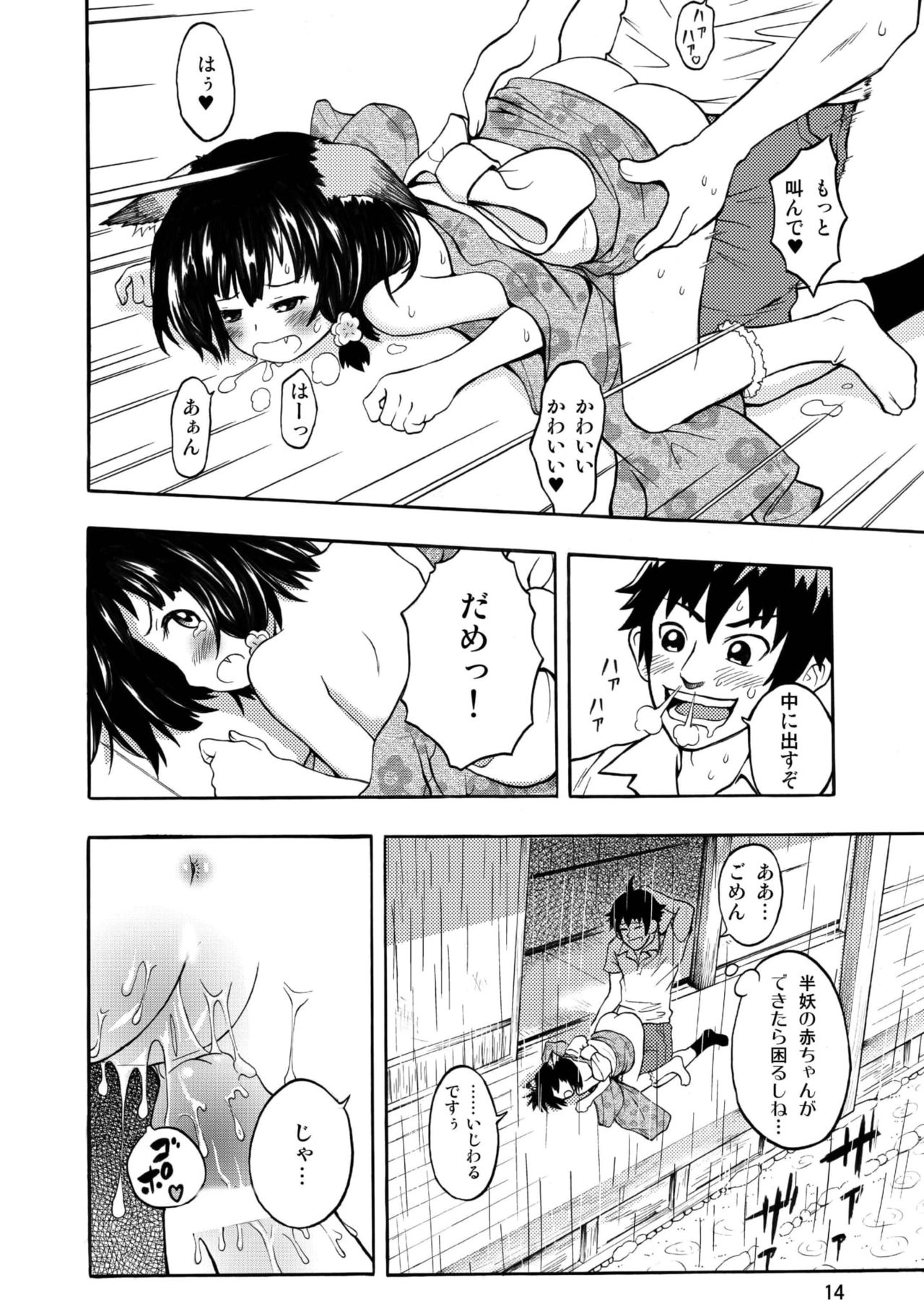 [RPGカンパニー2 (猫旬夏)] 古民家園の狐娘ちゃん [DL版]