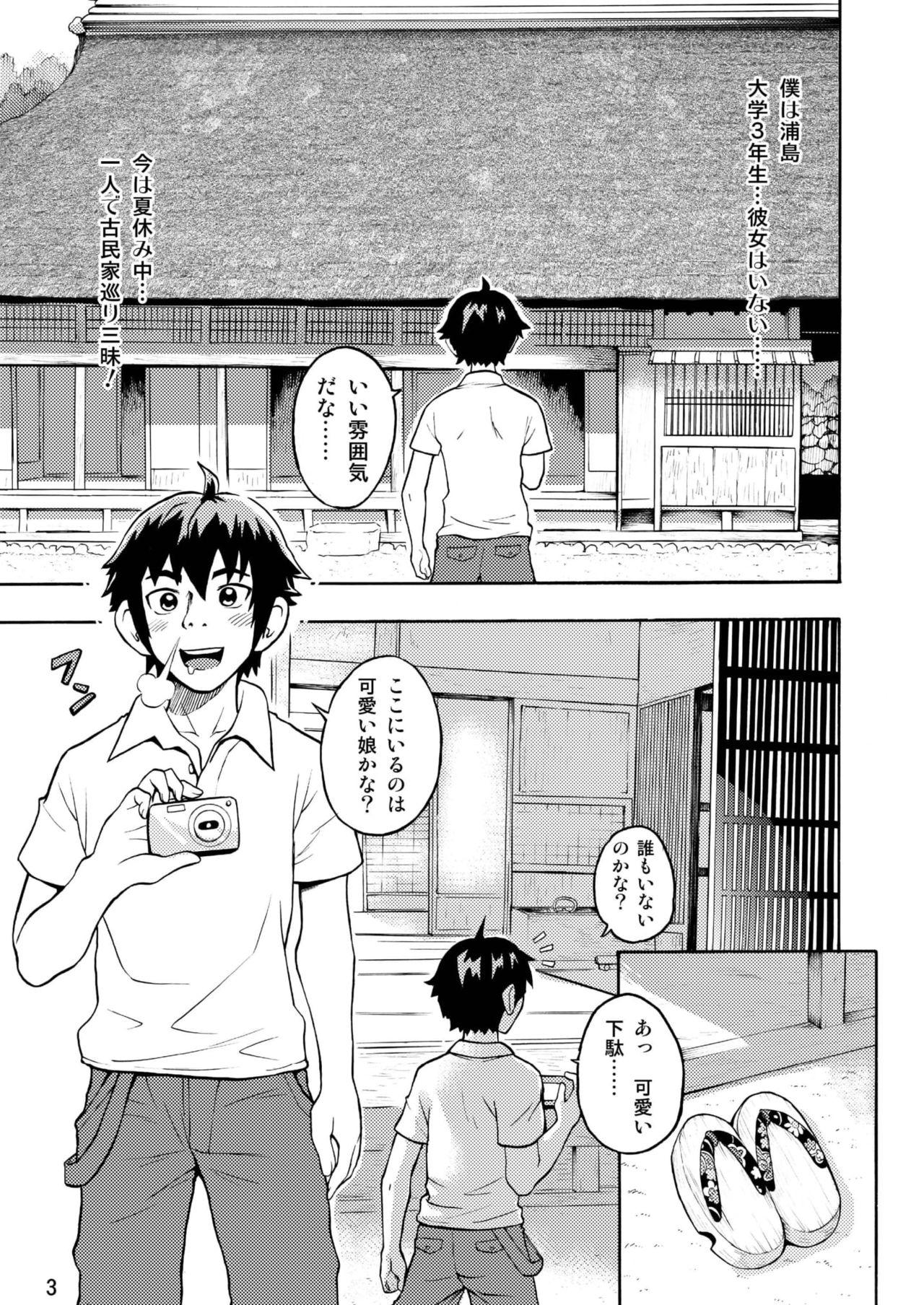 [RPGカンパニー2 (猫旬夏)] 古民家園の狐娘ちゃん [DL版]