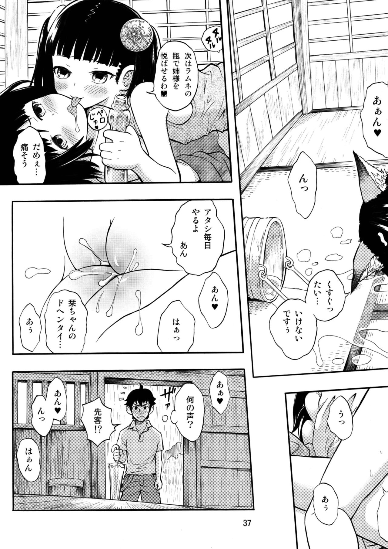 [RPGカンパニー2 (猫旬夏)] 古民家園の狐娘ちゃん [DL版]