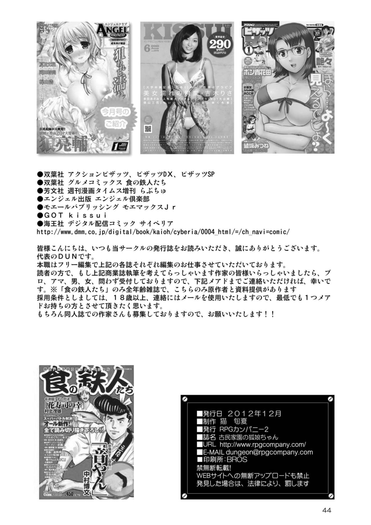 [RPGカンパニー2 (猫旬夏)] 古民家園の狐娘ちゃん [DL版]