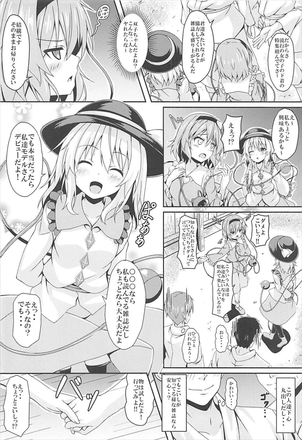 (C93) [じるこんプライム (o-bow)] さとりとこいしの姉妹ナンパにご用心 (東方Project)