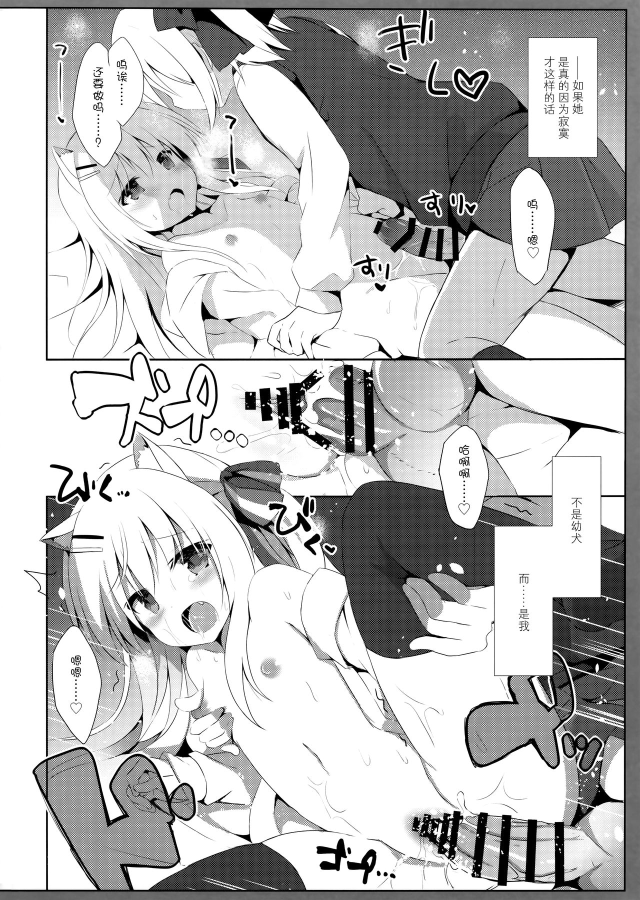 (C93) [DOGYEAR (九条だんぼ)] 男の娘とこいぬの乱れた性活 3日目 [中国翻訳]