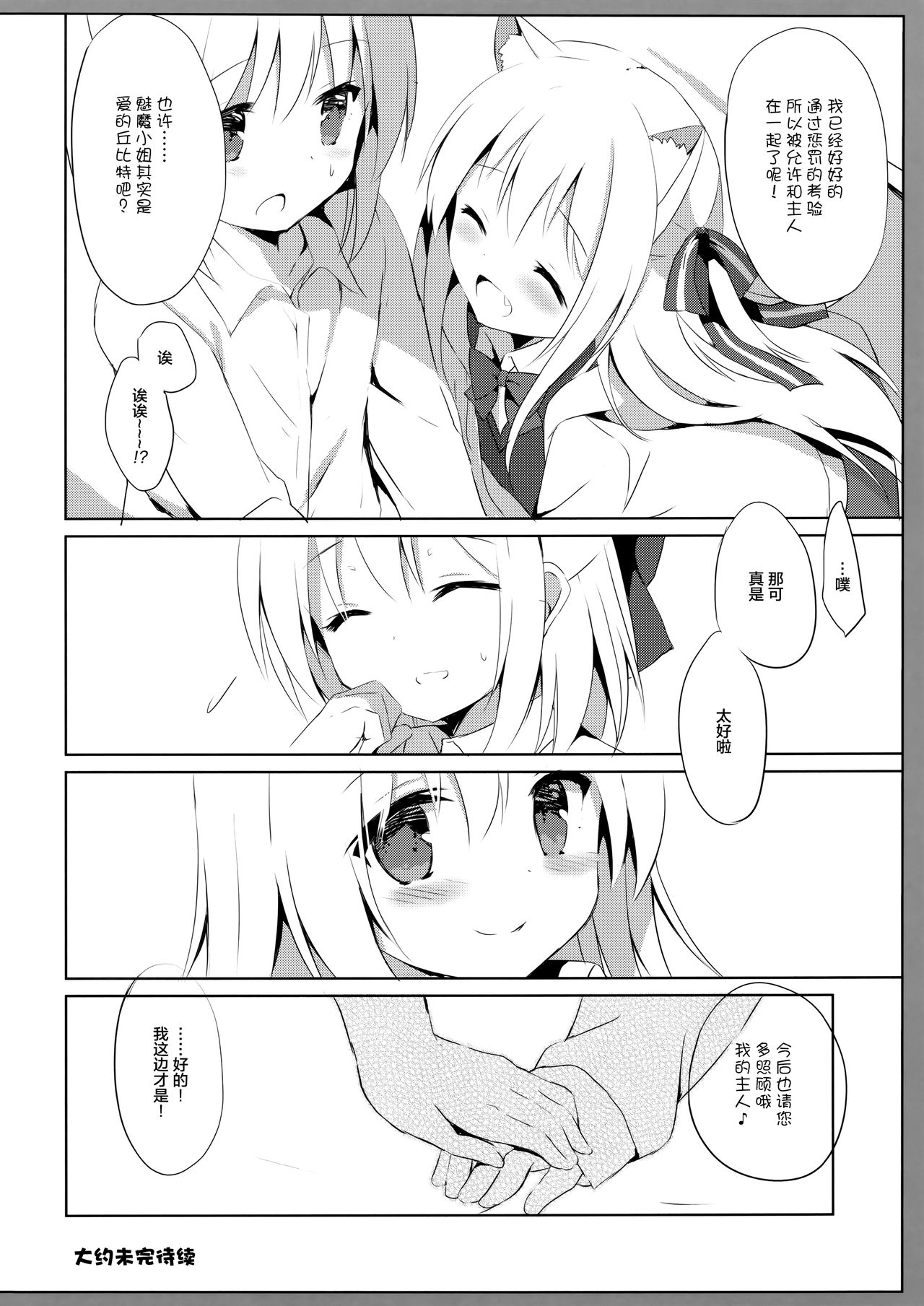 (C93) [DOGYEAR (九条だんぼ)] 男の娘とこいぬの乱れた性活 3日目 [中国翻訳]