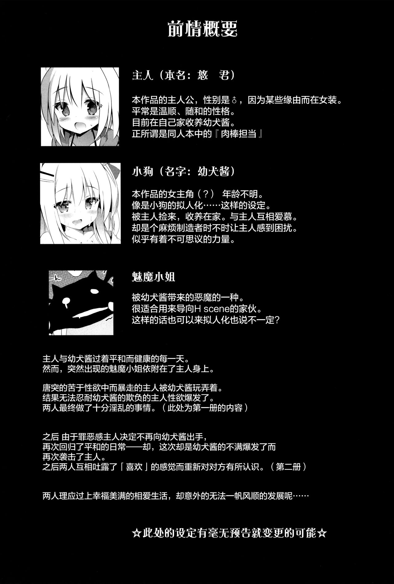 (C93) [DOGYEAR (九条だんぼ)] 男の娘とこいぬの乱れた性活 3日目 [中国翻訳]