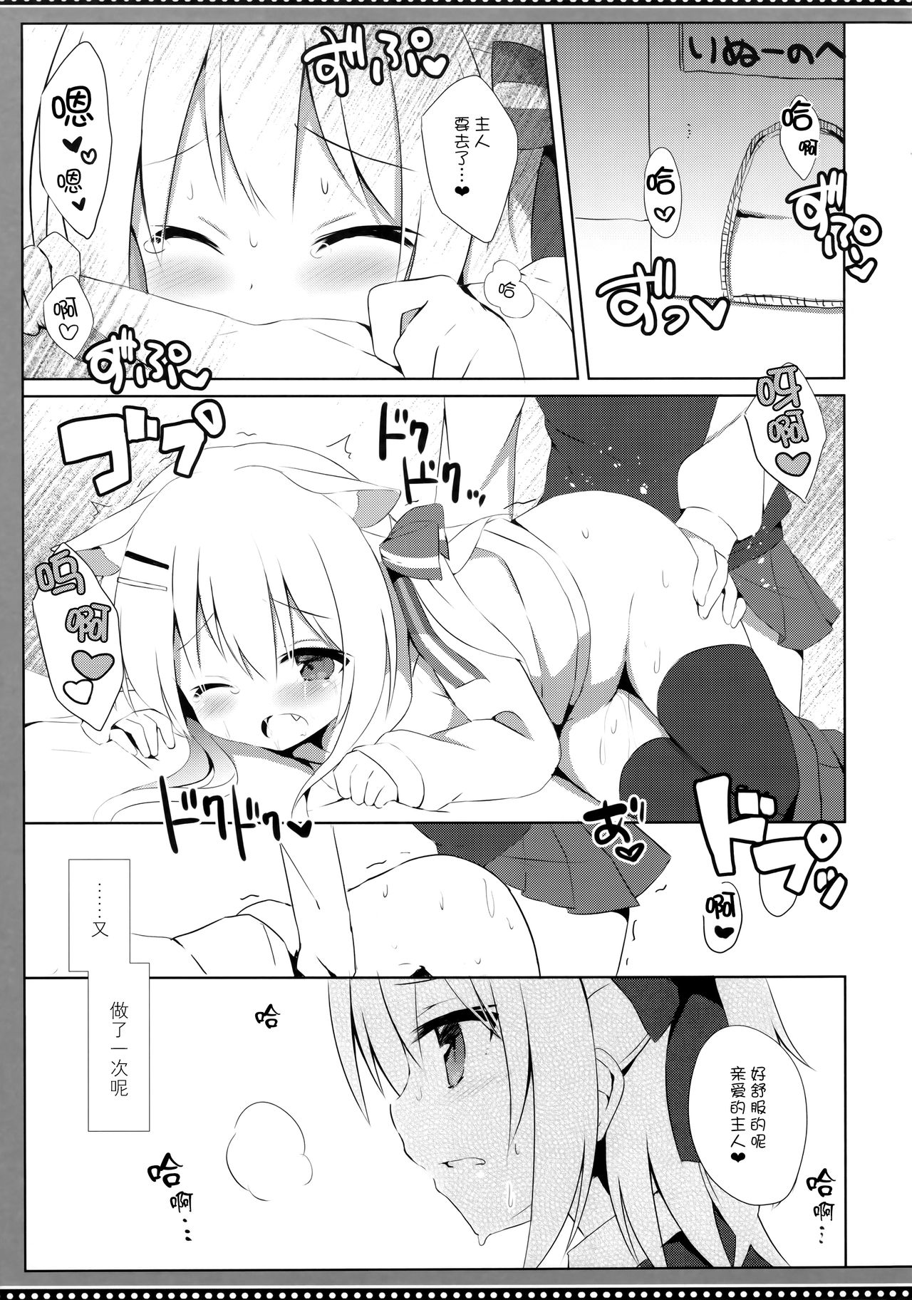 (C93) [DOGYEAR (九条だんぼ)] 男の娘とこいぬの乱れた性活 3日目 [中国翻訳]