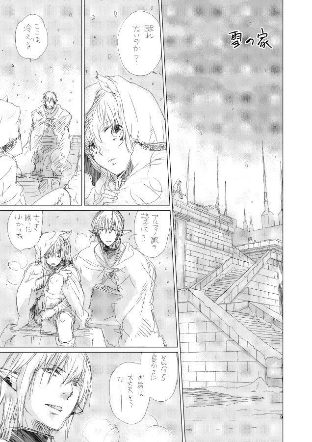 [ASM-P (みっき)] オル光まとめました (ファイナルファンタジーXIV) [DL版]