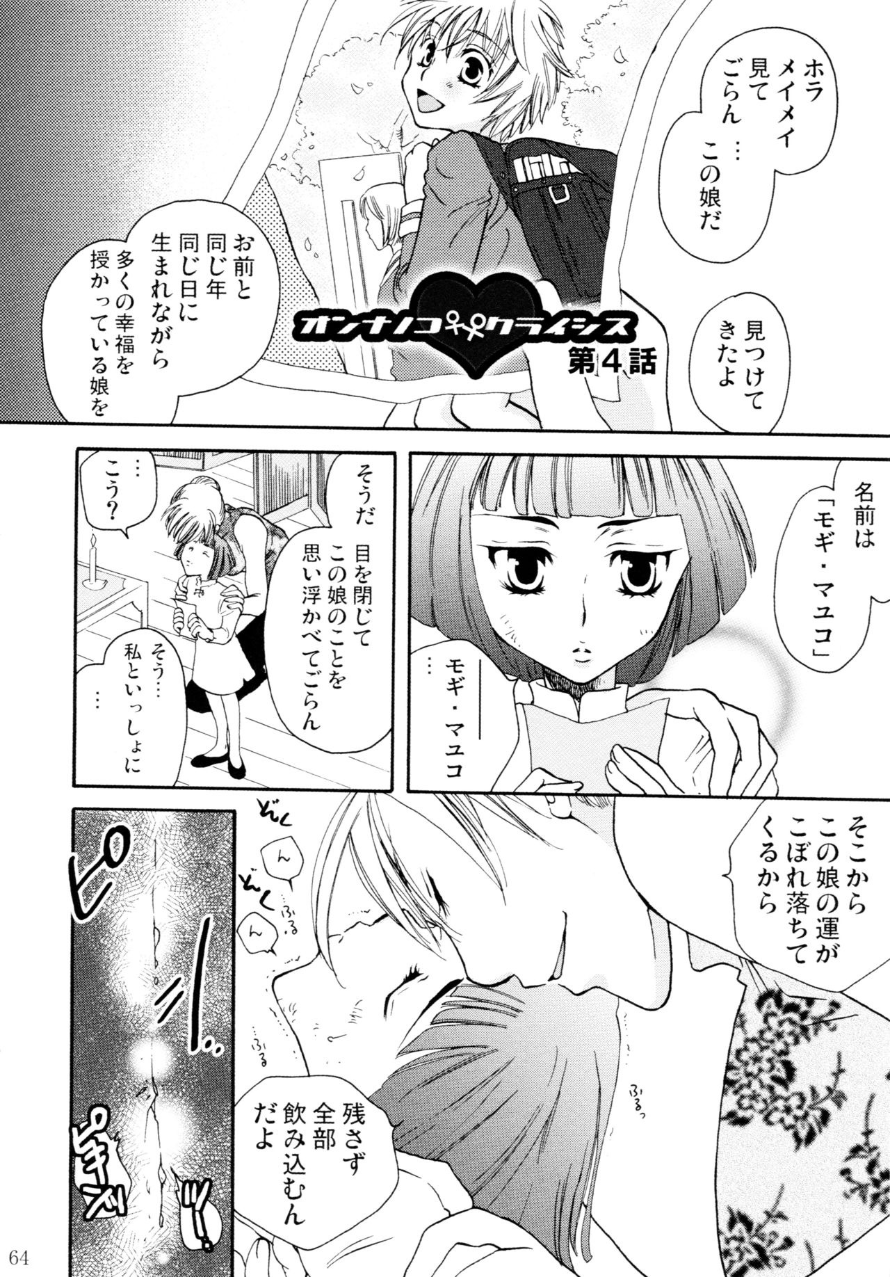 (C82) [リリ舎 (りーるー)] オンナノコ♀ ♀クライシス