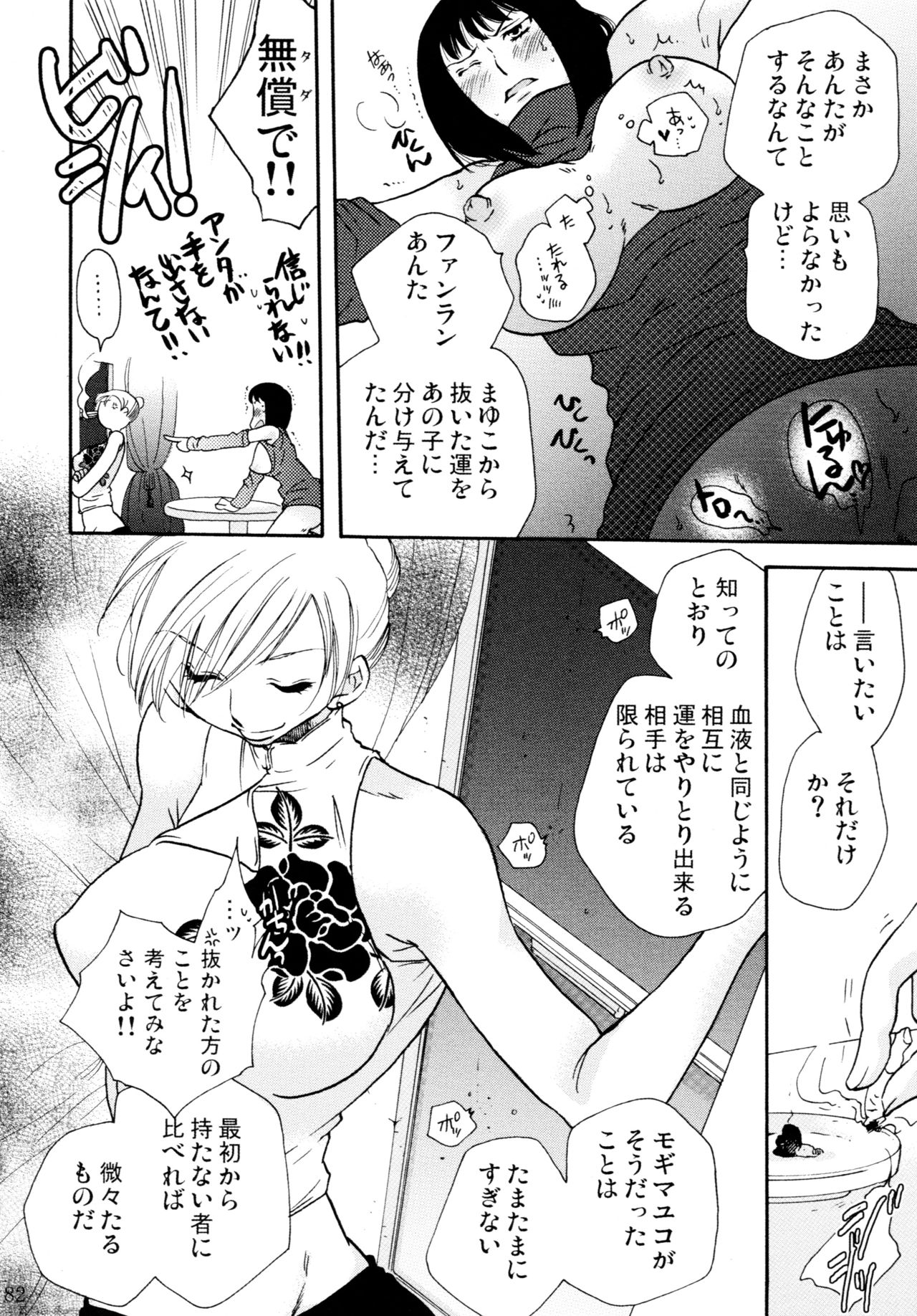 (C82) [リリ舎 (りーるー)] オンナノコ♀ ♀クライシス
