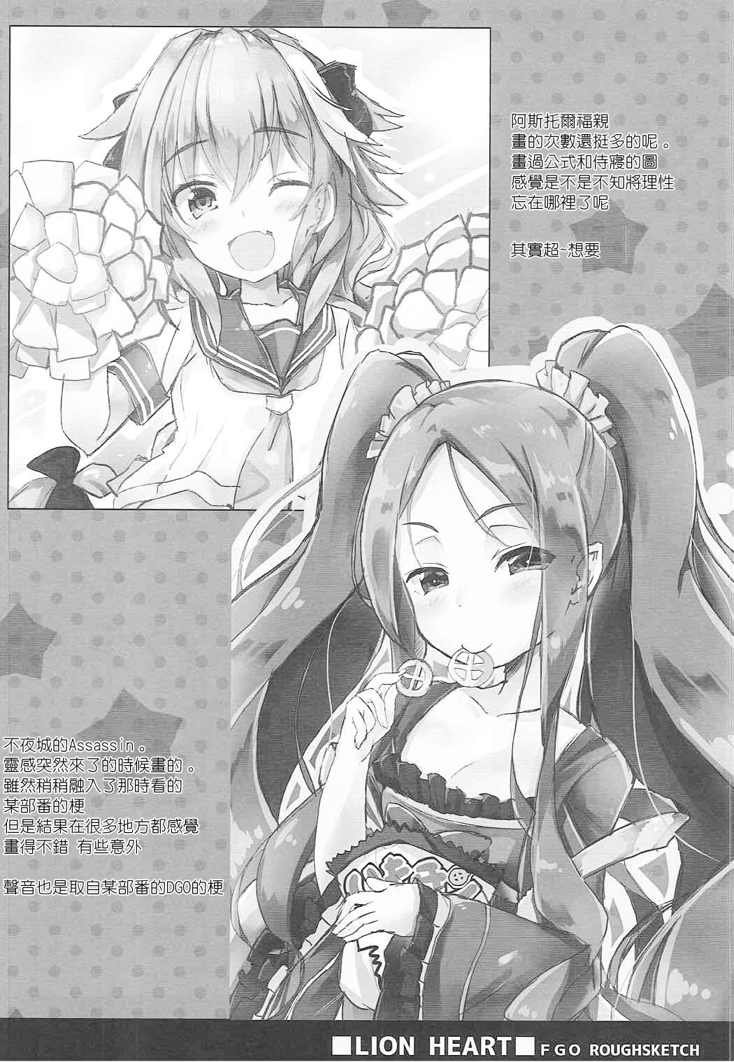 (C92) [Happy Birthday (丸ちゃん。)] らいおんは～と! (Fate/Grand Order) [中国翻訳]