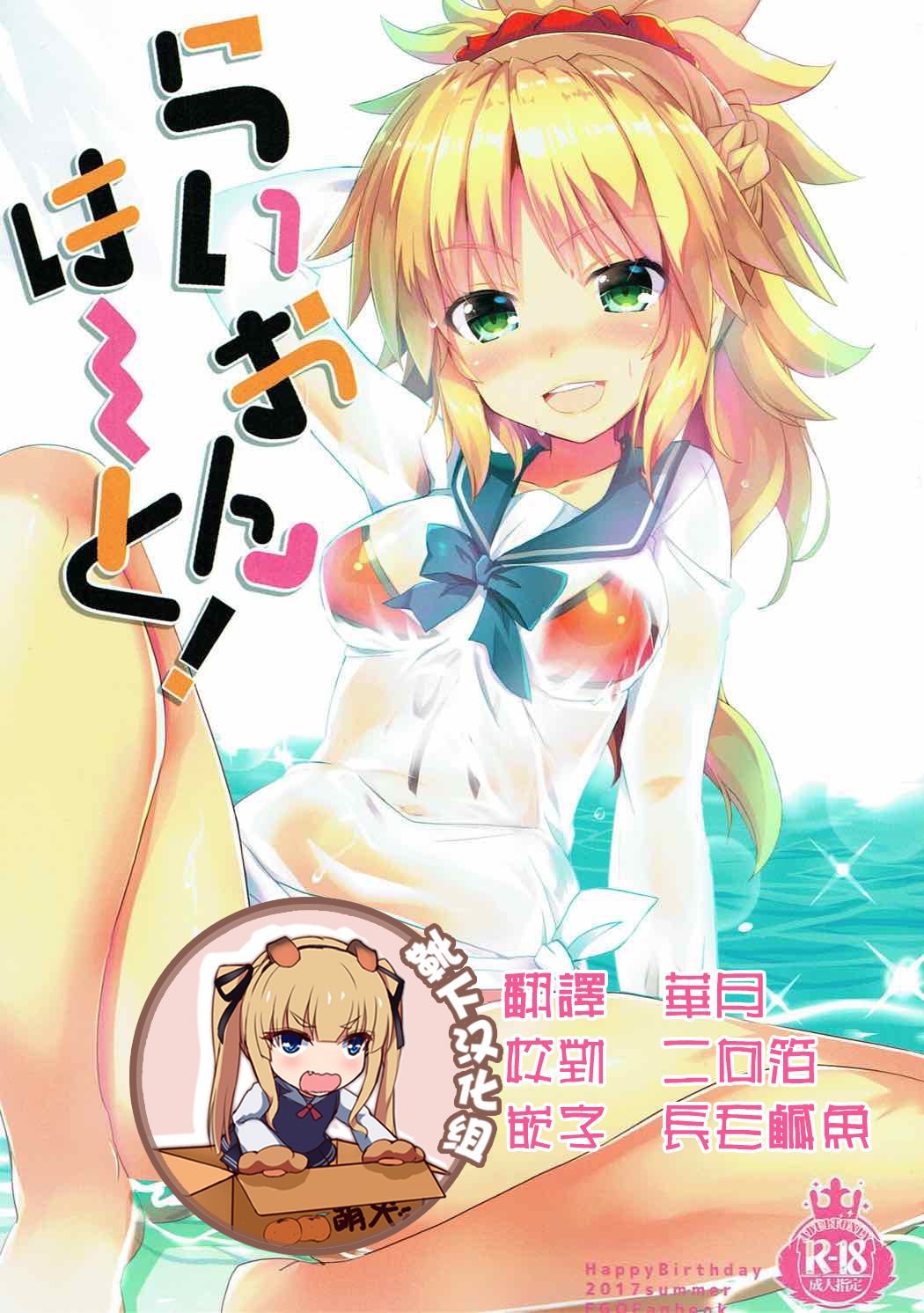 (C92) [Happy Birthday (丸ちゃん。)] らいおんは～と! (Fate/Grand Order) [中国翻訳]